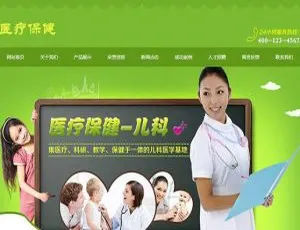 医疗儿科医院门诊网站模板-手机移动端自适应建站方案-蓝海网
