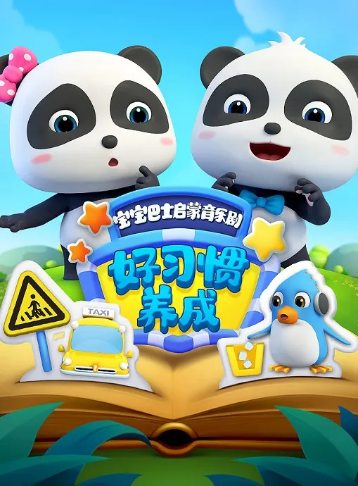 preschool English animation