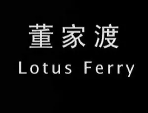 上海董家渡城市记忆历史变迁纪录片完整版珍藏