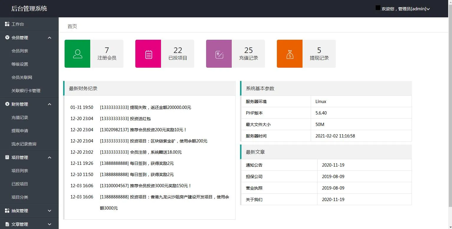 区块链理财模块
