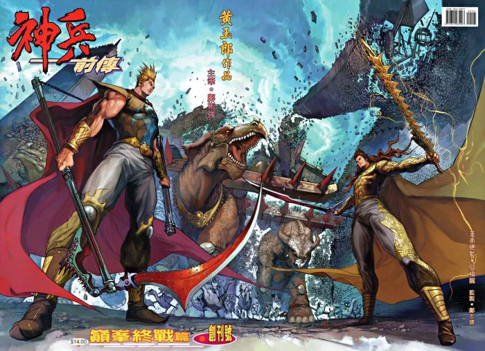 漫画神兵前传1