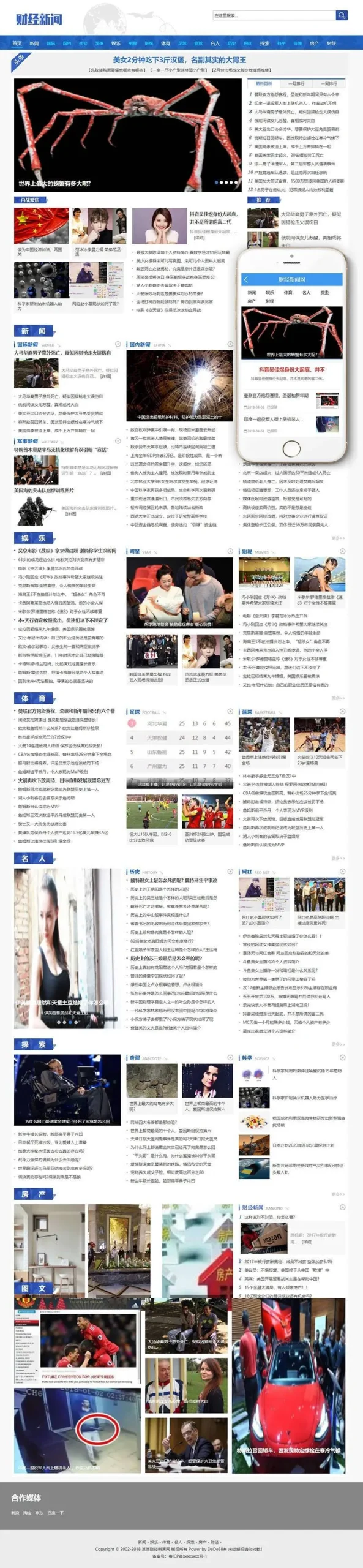 财经CMS系统