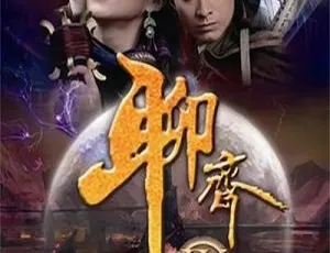 2015聊斋新编全39集 国语中字高清版