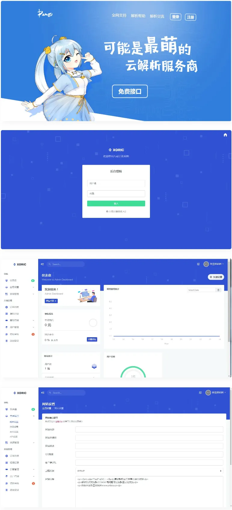 云海计费系统4.2