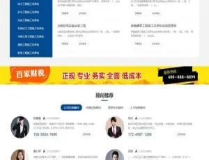 企业财税服务公司注册记账响应式网站模板-自适应移动端-蓝海网