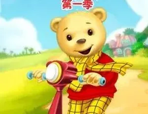宝贝熊鲁柏 Rupert Bear 中文版全52集 儿童早教动画