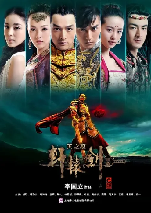 轩辕剑之天之痕全集
