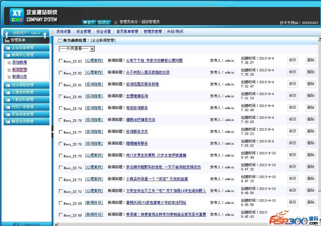 ASP建站系统