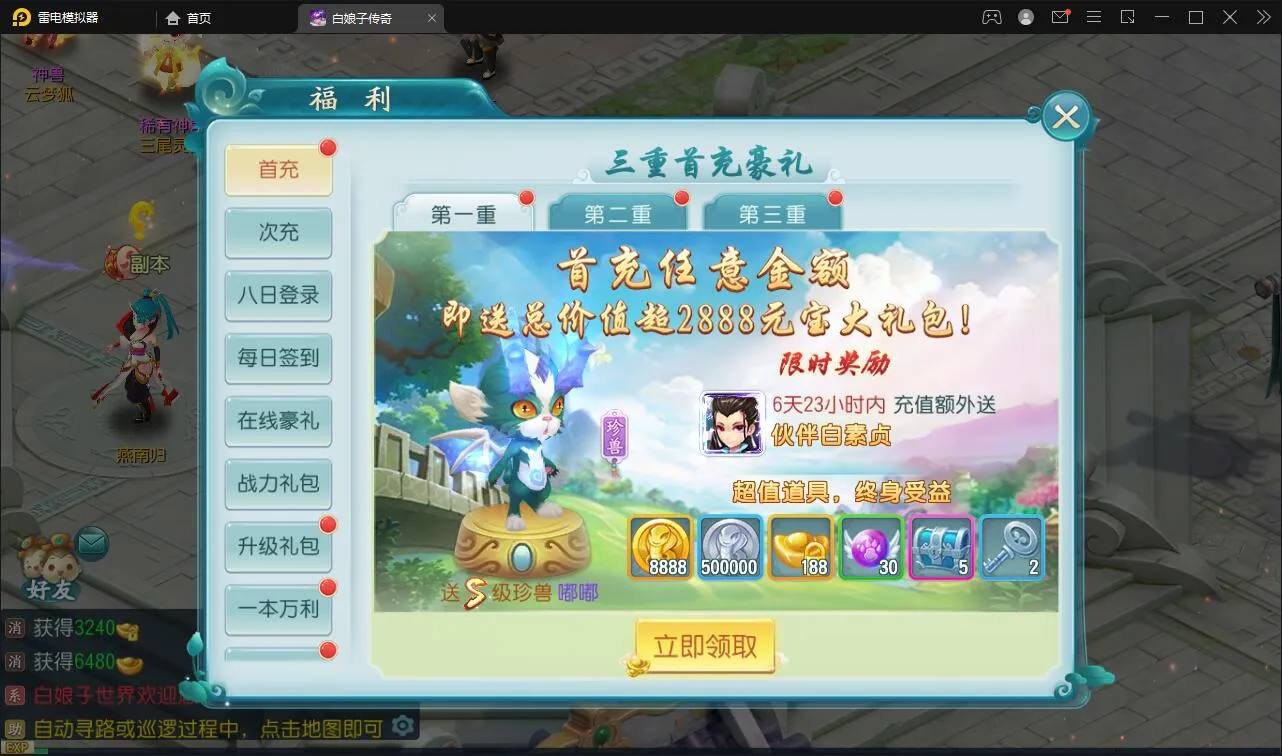白娘子传奇手游