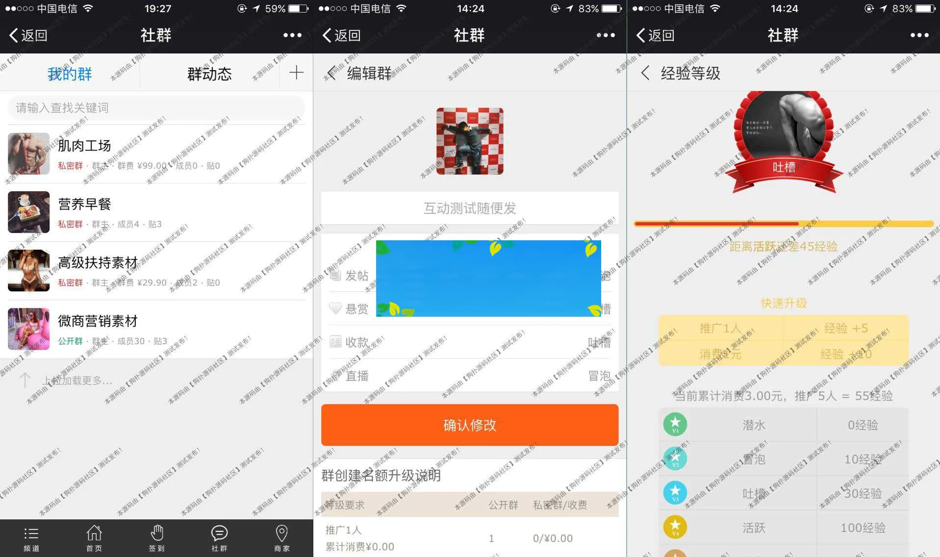 社群运营系统