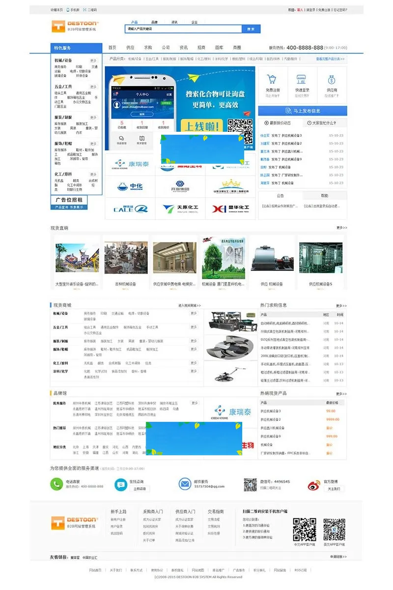 化工B2B网站源码