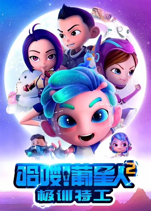 儿童特工动画