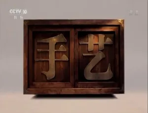 手艺第八季（2018）全21集 1080P高清 国语中字纪录片