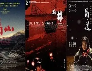 李杨经典三部曲盲井盲山盲道高清合集（2003-2017）-蓝海网