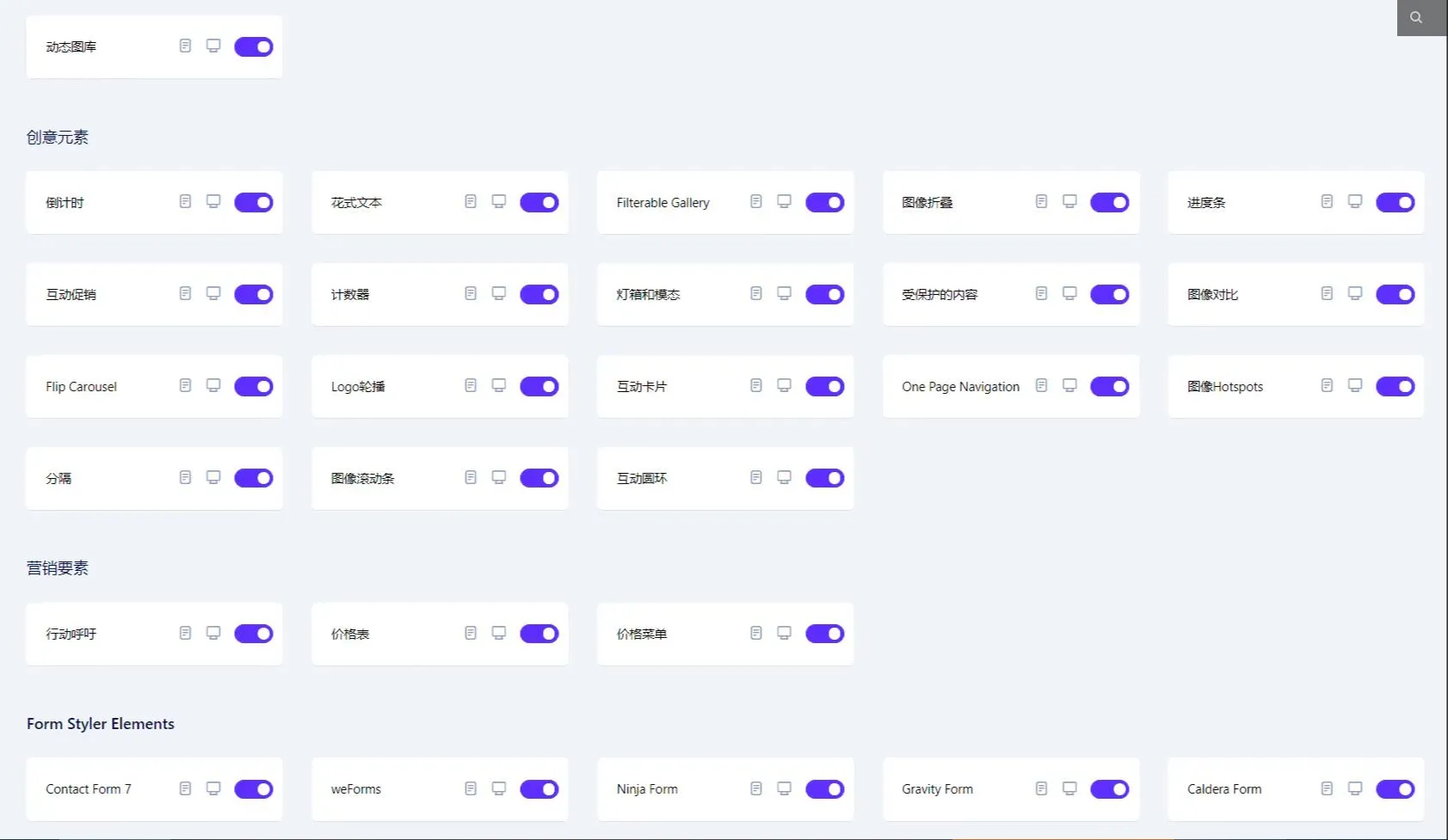 Elementor专业版组件