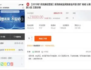 亲测可用！价值23000元新淘商城全网首发：挖矿、商城、认筹、商家入驻、三级分销 附详细教程-蓝海网
