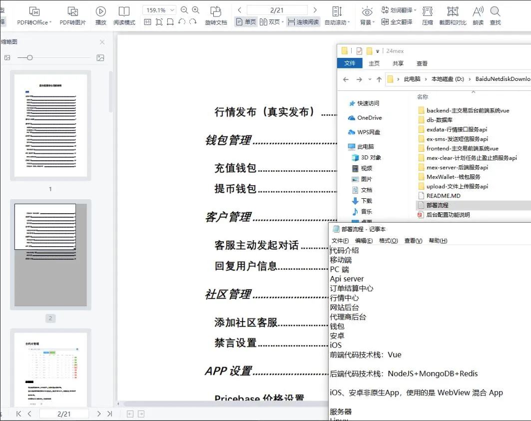 区块链差价合约交易系统