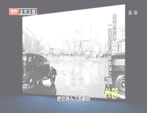 2012 BTV档案航母风云录：苏联航母之路的波折历程