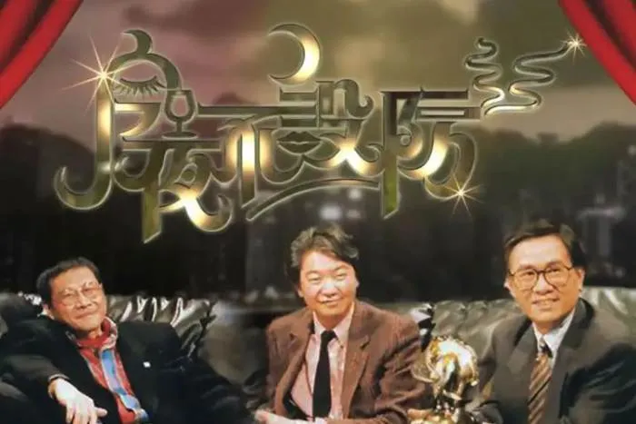粤语原声访谈节目