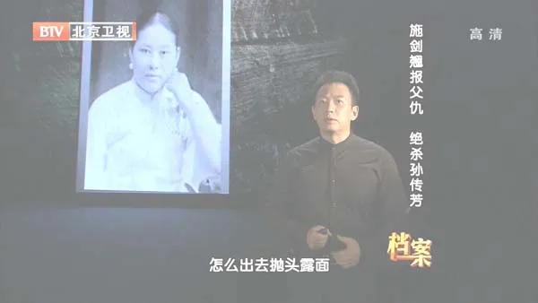 施剑翘刺杀孙传芳