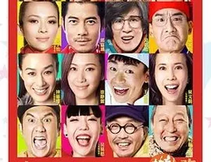 越来越好之村晚 2013 爆笑贺岁喜剧 国语高清完整版