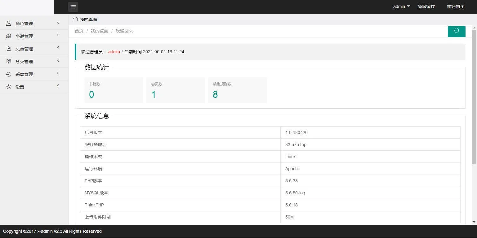 ThinkPHP5.0开发