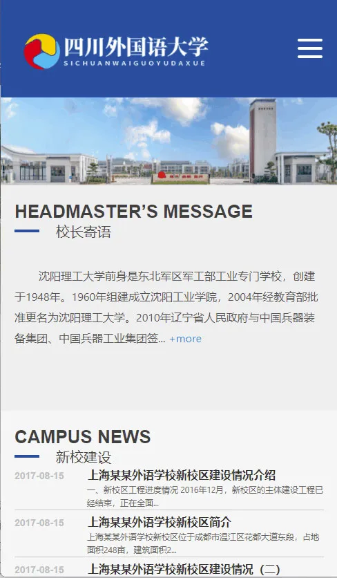 响应式教育网站模板