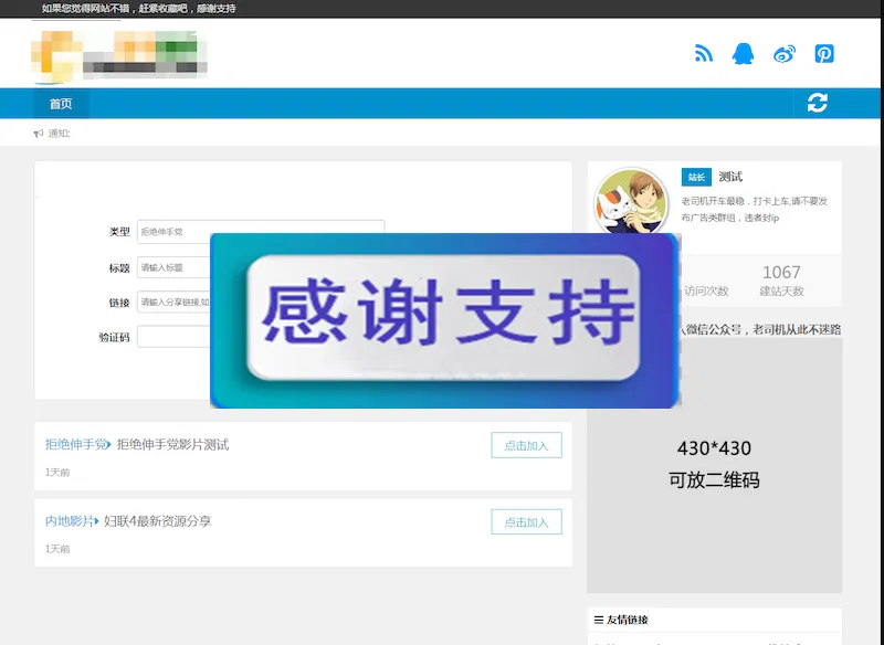 PHP群组分享源码