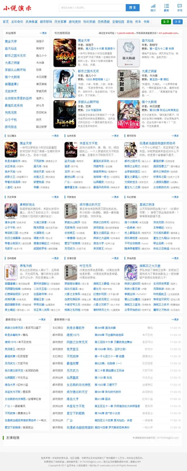 多端自适应小说模板