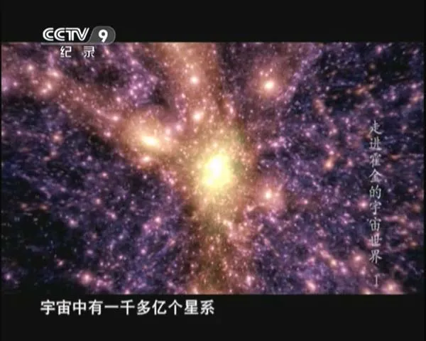 央视科学纪录片