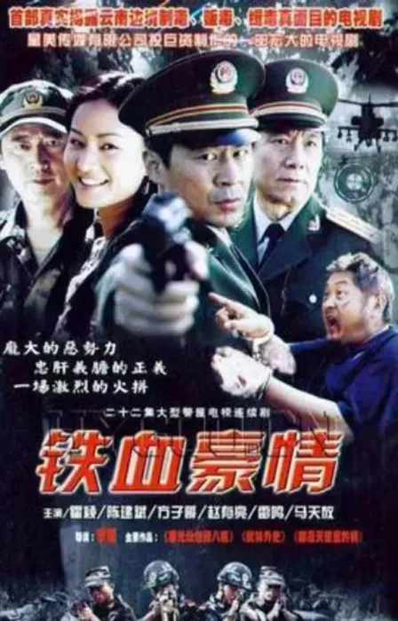 血染金三角