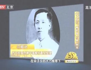 2011 BTV档案 血色黄金路1 沪上风云：蒋经国打虎始末-蓝海网
