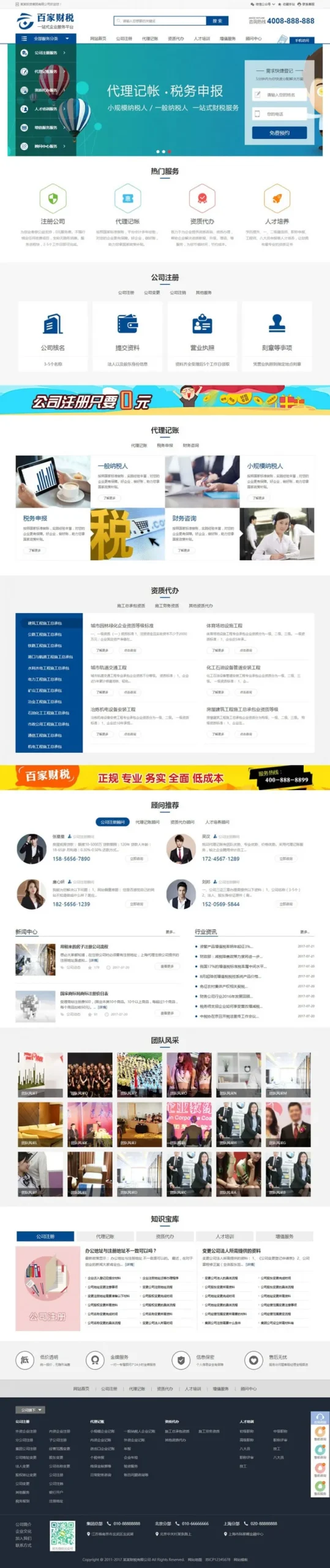 企业财税网站模板