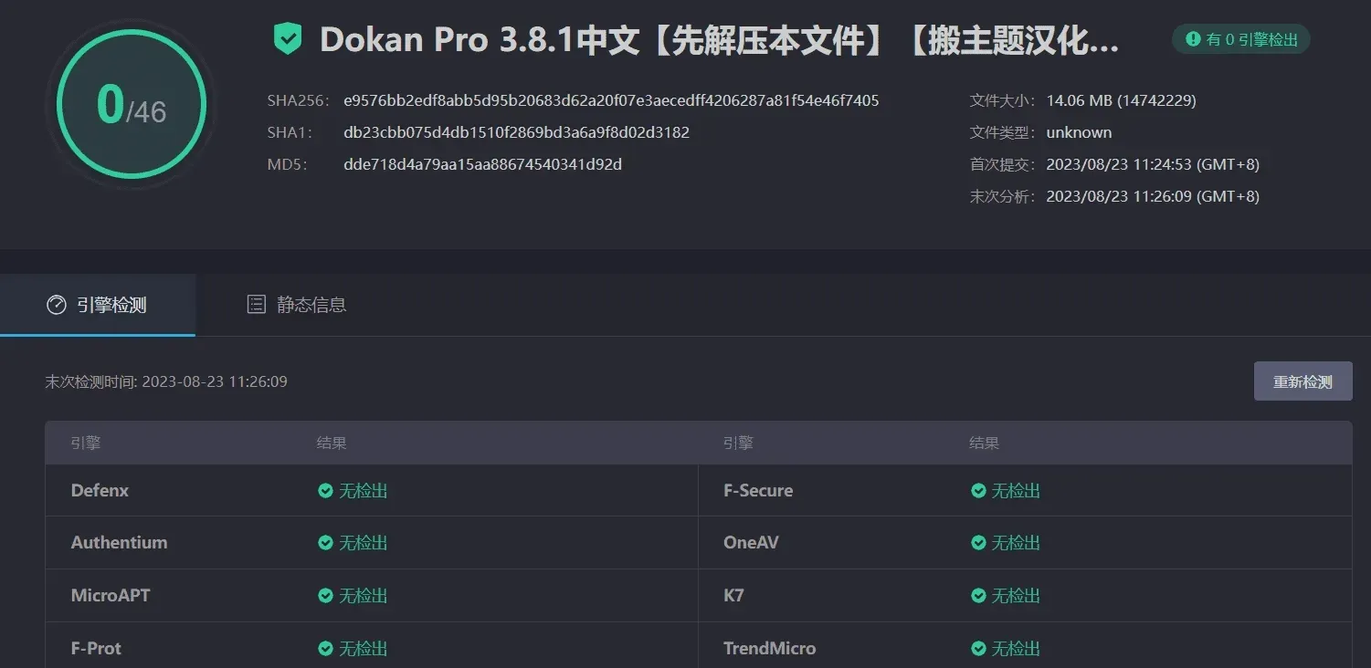 Dokan Pro插件
