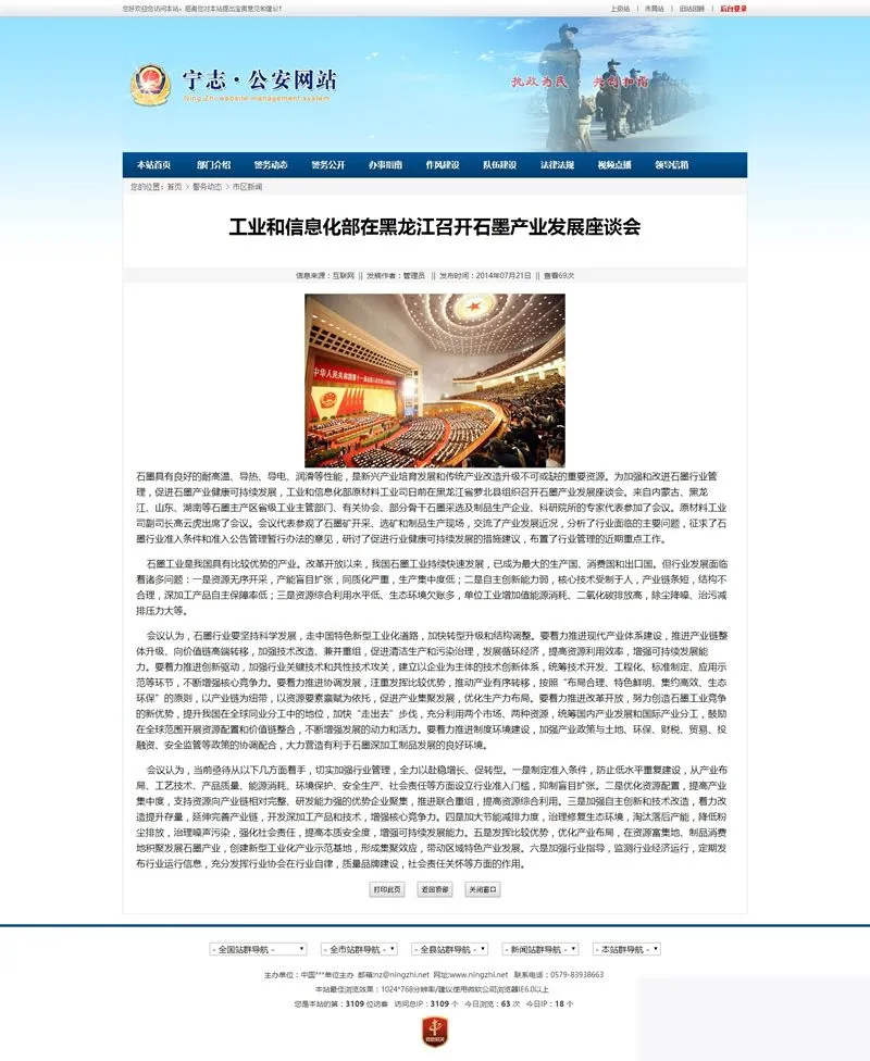 公安政务数字化解决方案