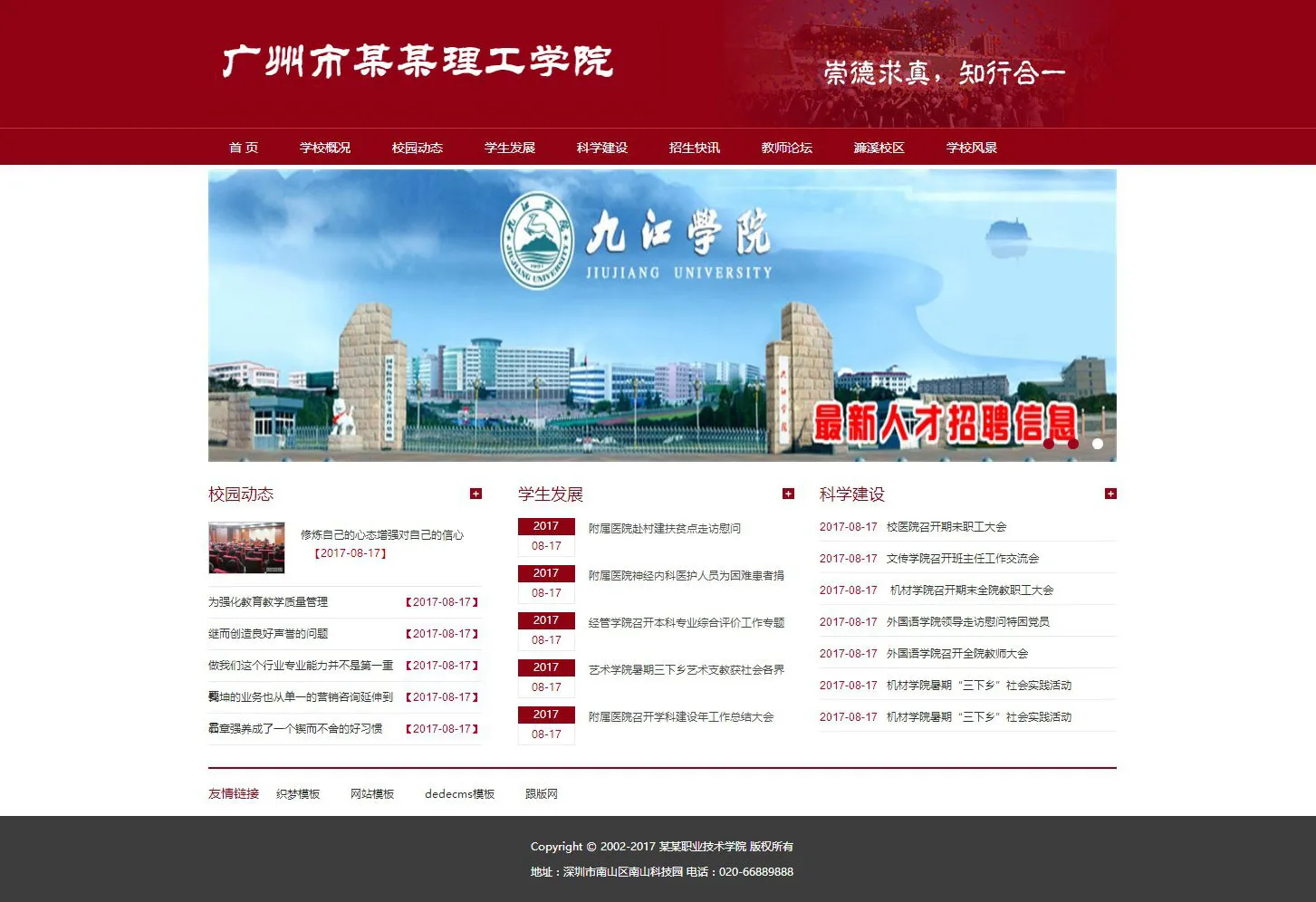 织梦CMS高校模板