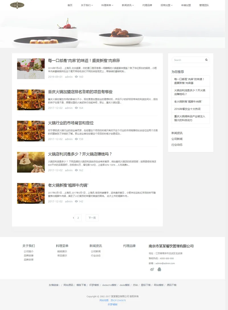 HTML5自适应建站