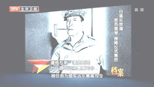 密苏里号受降仪式