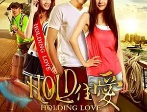 2012 HOLD住爱 喜剧 爱情 悬疑 国语 全1集-蓝海网