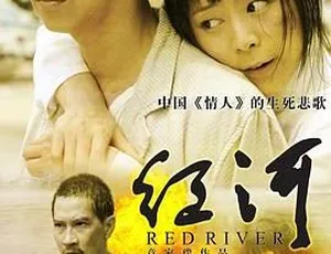 2009香港红河 国粤越三语版