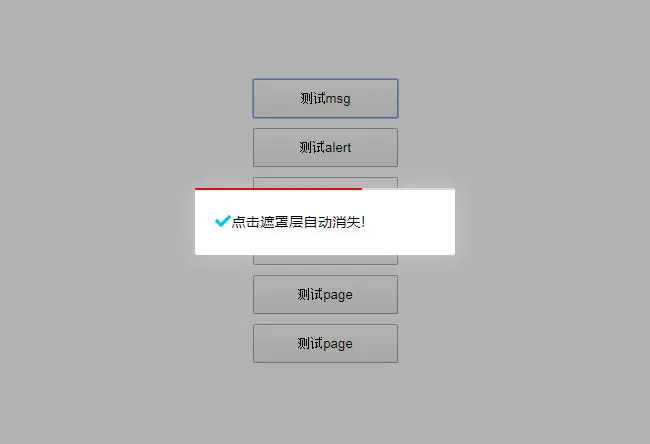 轻量级模态框组件