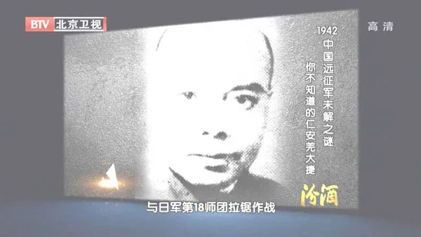 仁安羌战役