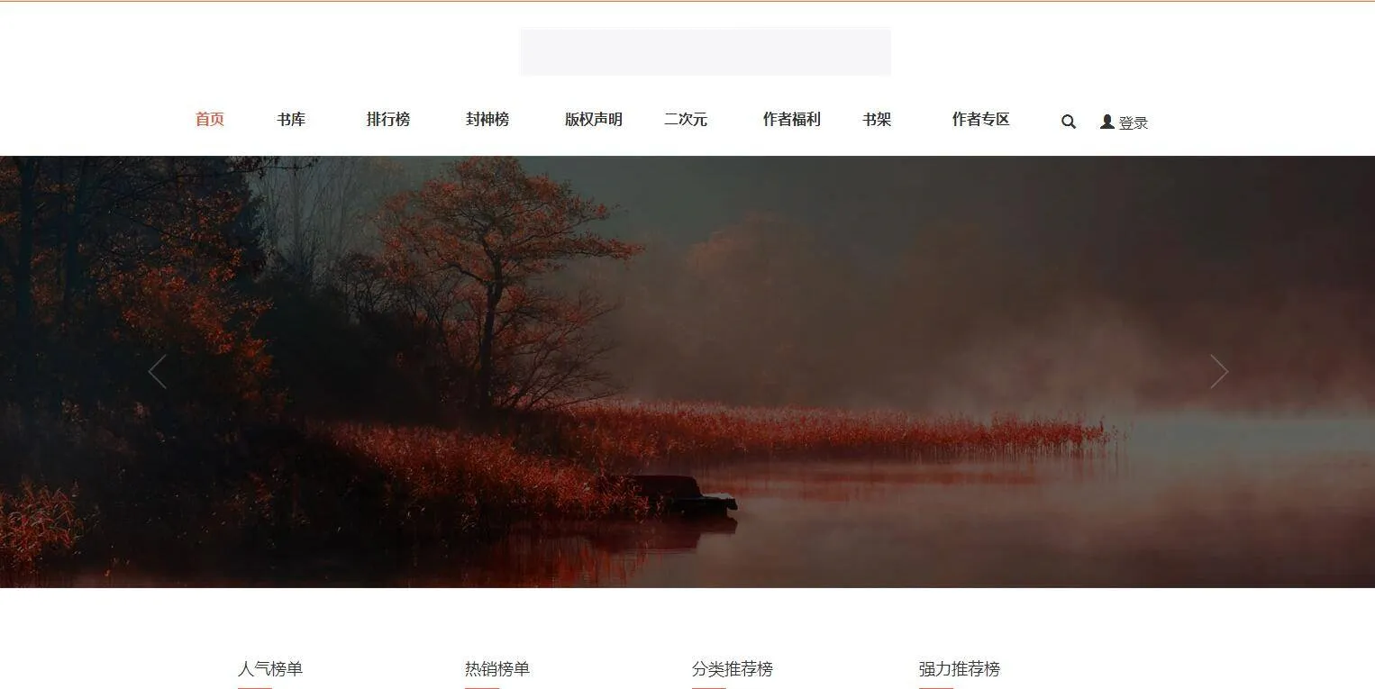仿阿里巴巴小说平台