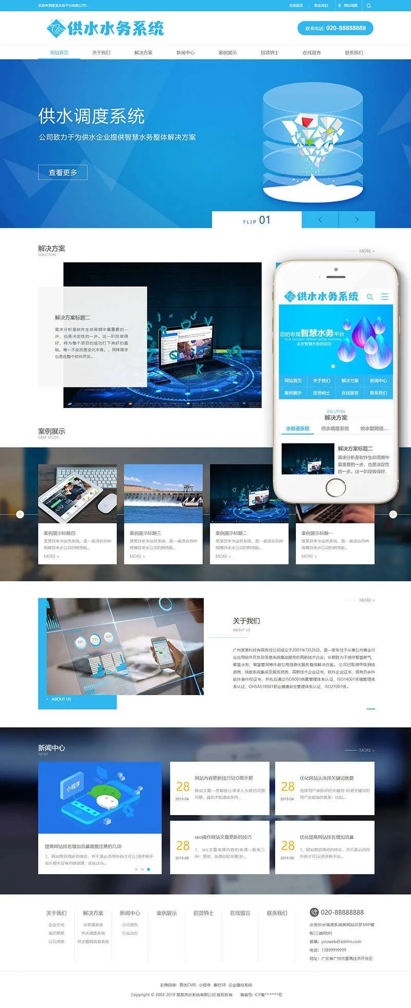 DEDECMS响应式网站