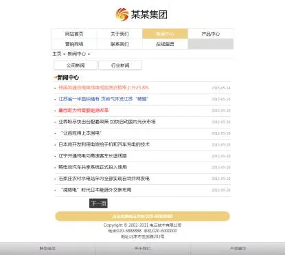 织梦CMS移动端模板