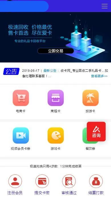 储值卡回收系统源码