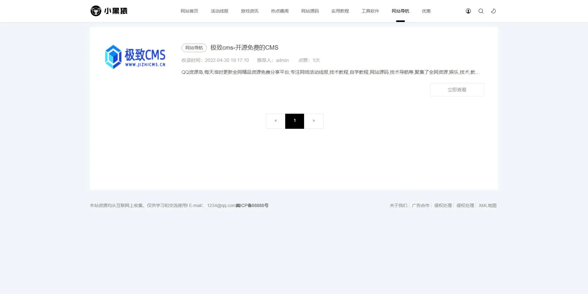 极致CMS模板