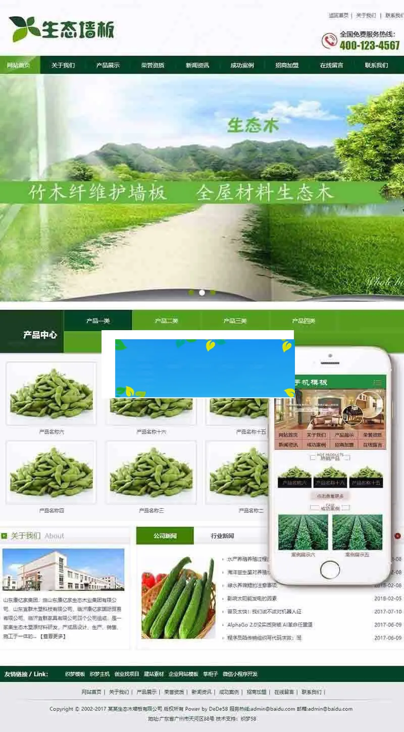 建材行业SEO优化模板