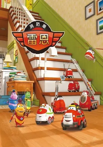 益智冒险动画片