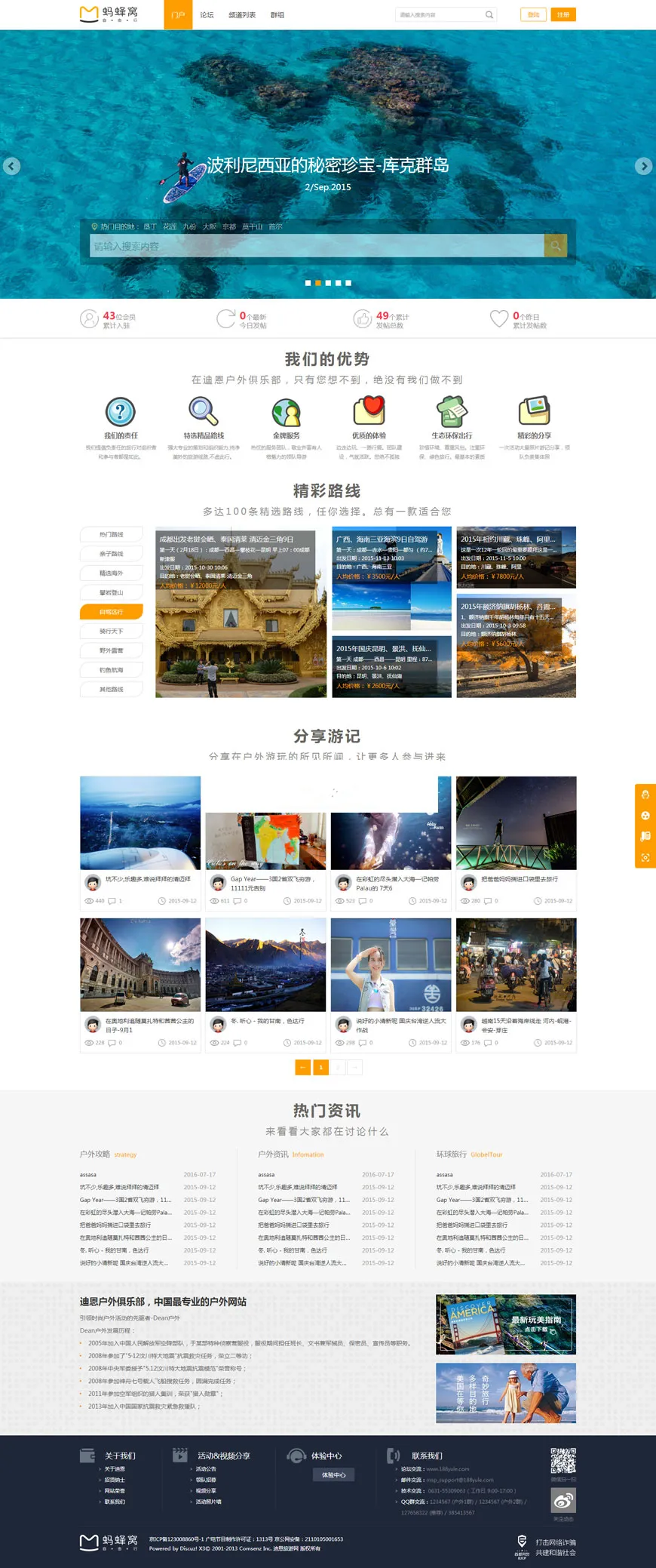 双编码旅行论坛